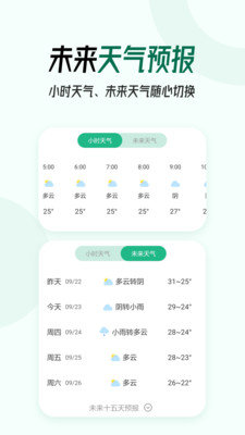 口袋天气预报最新版