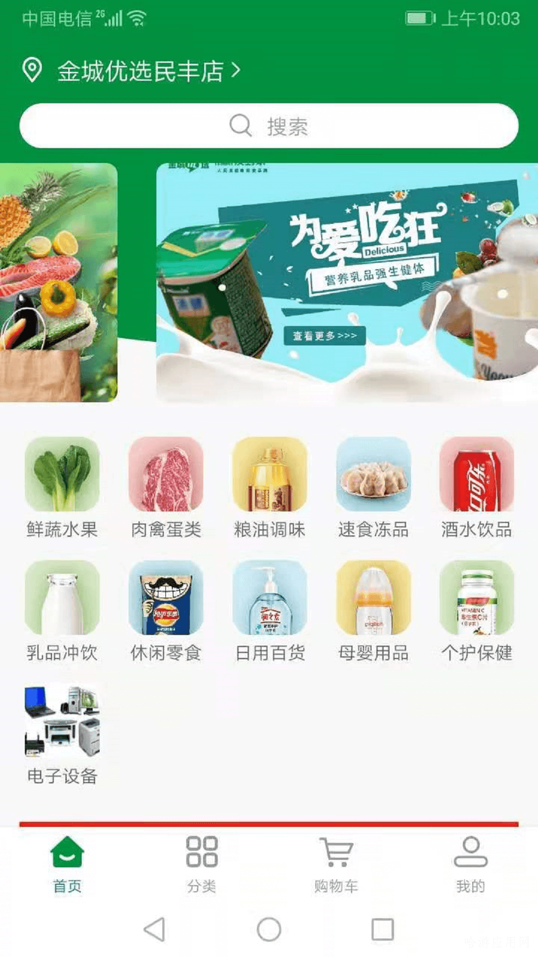 金城优选app手机版