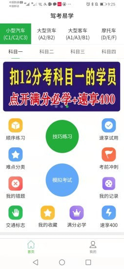 驾考易学app手机版