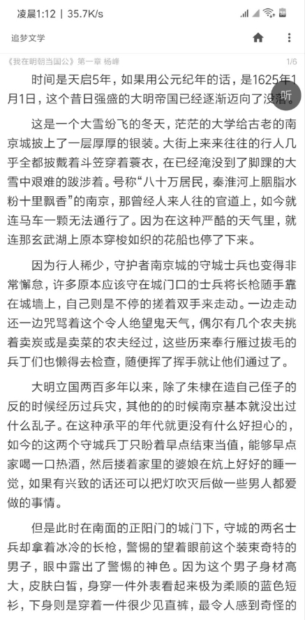 追梦文学网