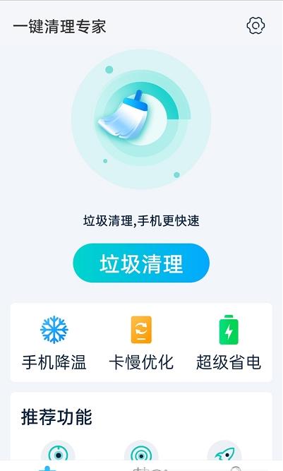 青春一键清理专家app手机版