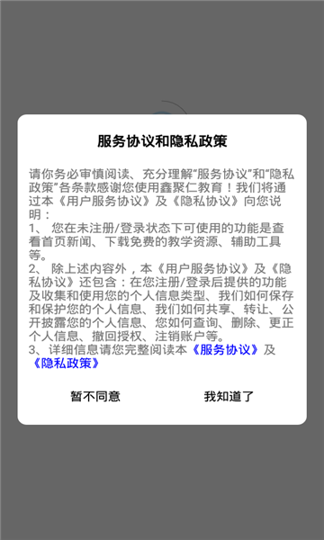 鑫聚仁教育