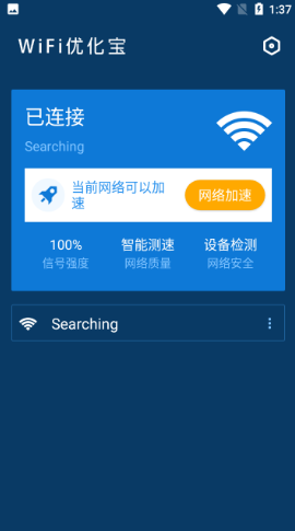 wifi优化测速app安卓版