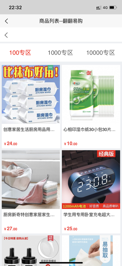 翻翻易购app官方版