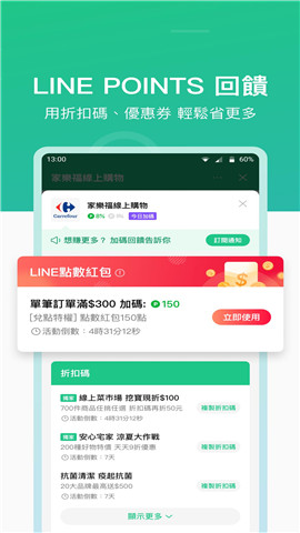 line购物平台app安卓版