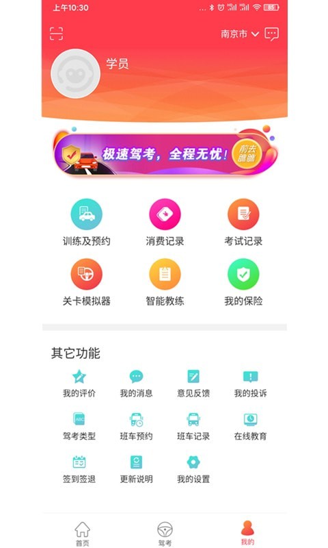 多多驾到学员版