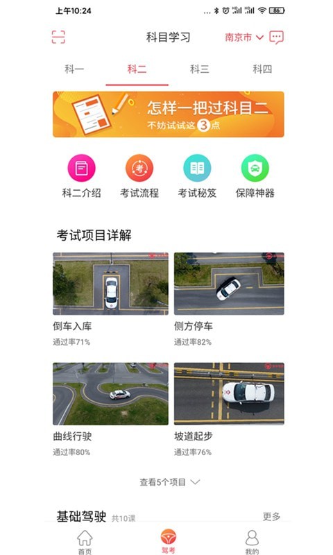 多多驾到学员版免费版