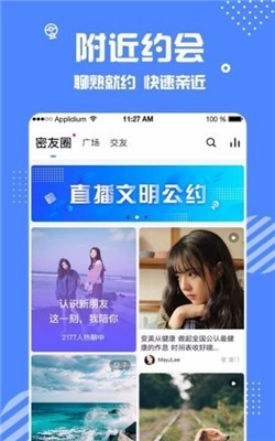 安安交友app官方版