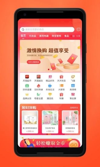 品掌优汇拼团app安卓版