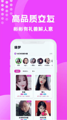 缘梦交友app正版