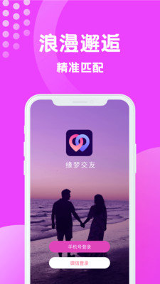 缘梦交友app正版