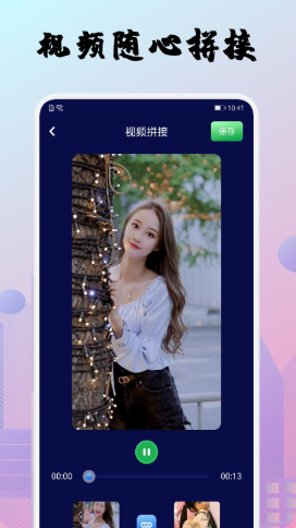 整点视频编辑器app免费版