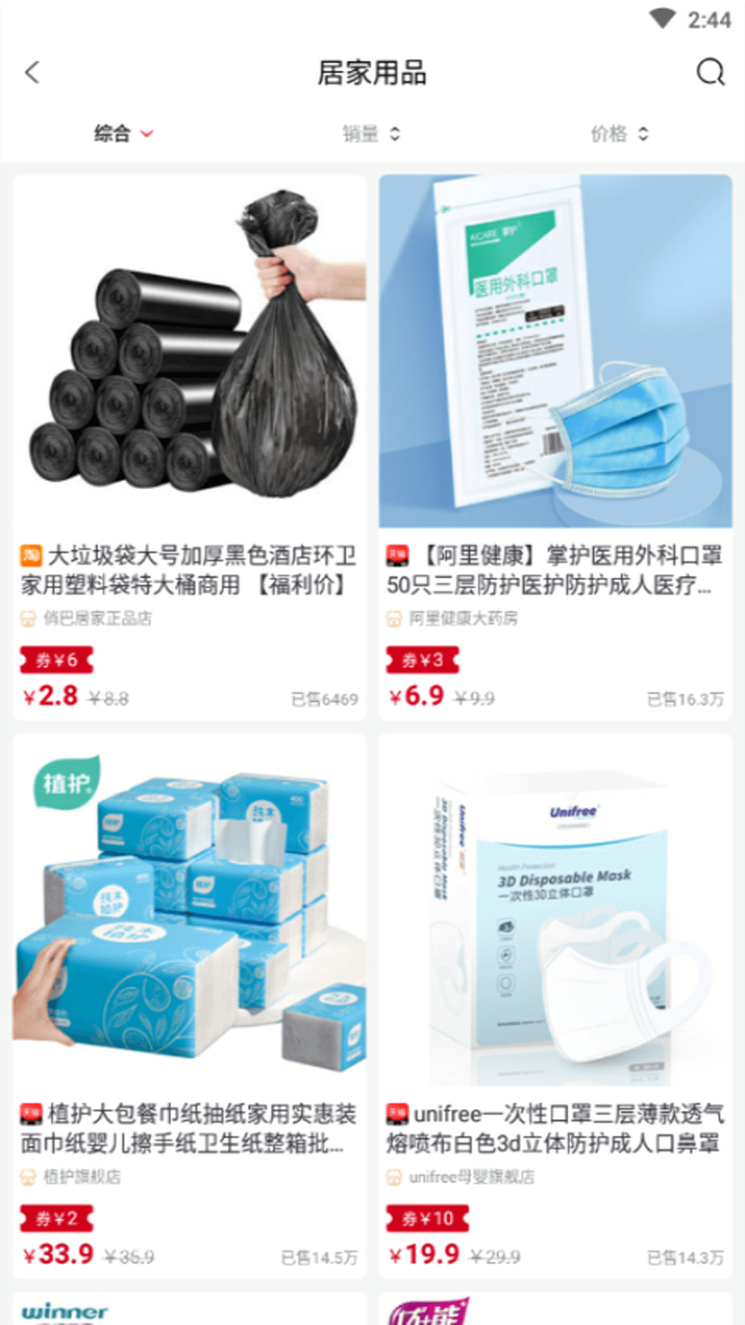 美街优惠券