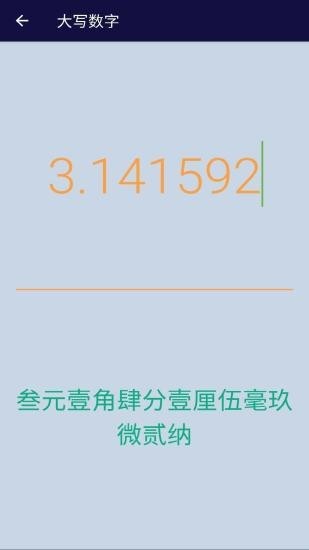 安果计算器 安果计算器