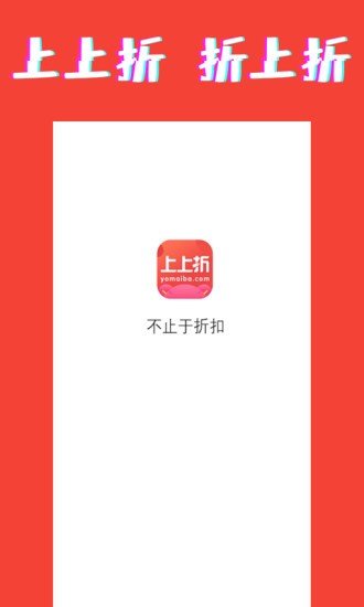 上上折app手机版
