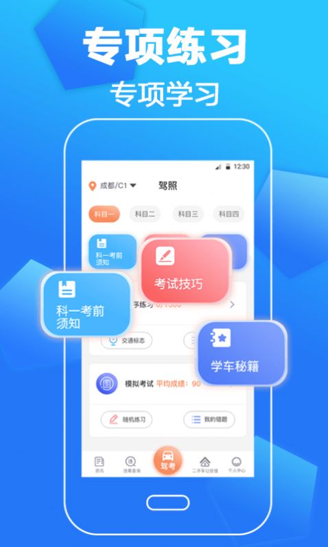 驾考一本通安卓版