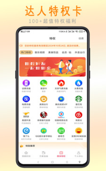 惠乐帮app官方版