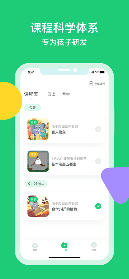 简小知写字app安卓最新版