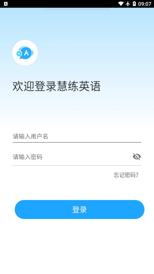 东软慧练英语app官方版