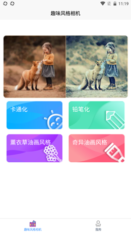 艺术百变相机秀app手机版 艺术百变相机秀app手机版