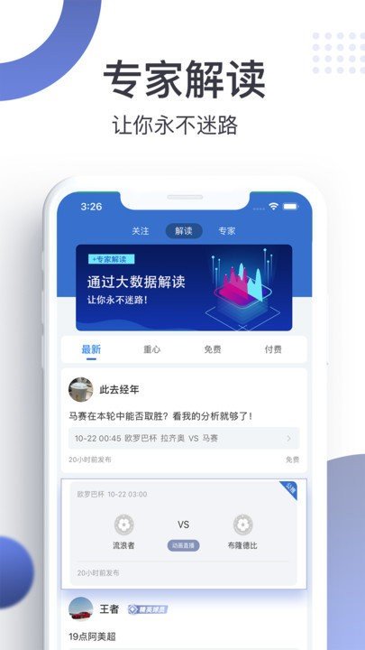 探鱼魔方(体育赛事)app官方版