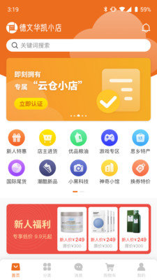 德文华凯小店app安卓版