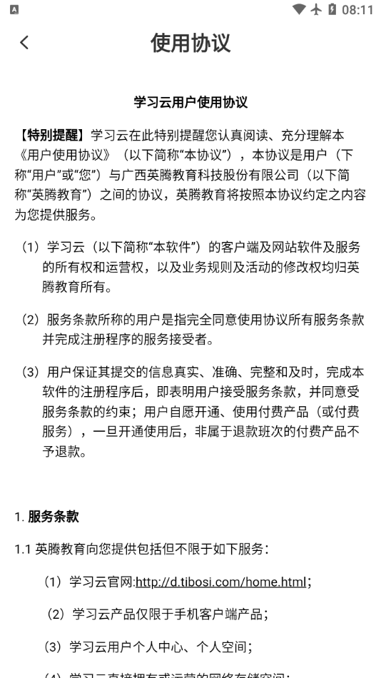 腾乐汇app安卓版