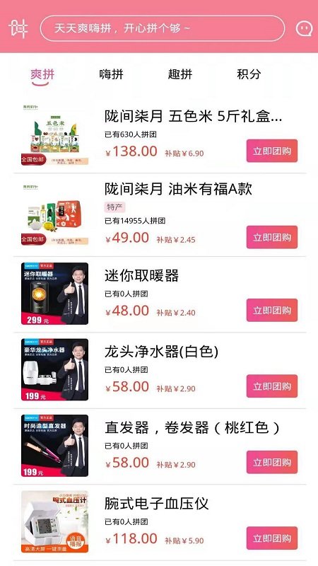 嗨拼app最新版
