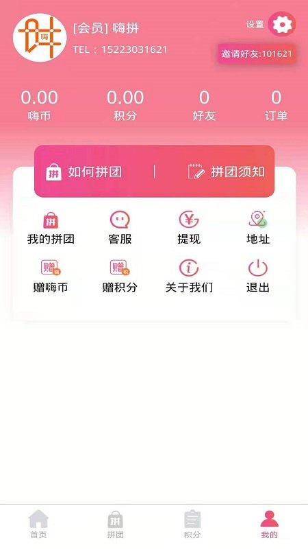 嗨拼app最新版