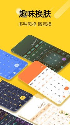 简约智能计算器app免费版