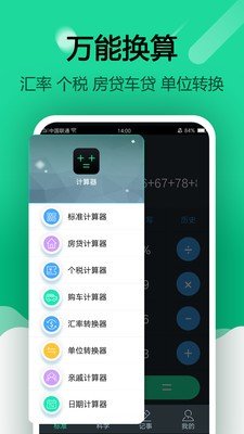简约智能计算器app免费版