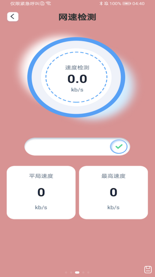 一键妙联WiFi手机版