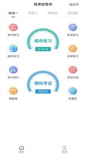 景然驾考最新版