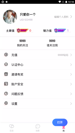 说爱交友app官方版