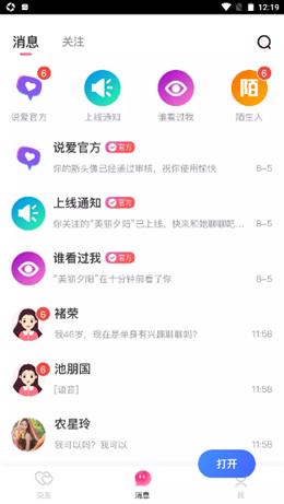 说爱交友app官方版