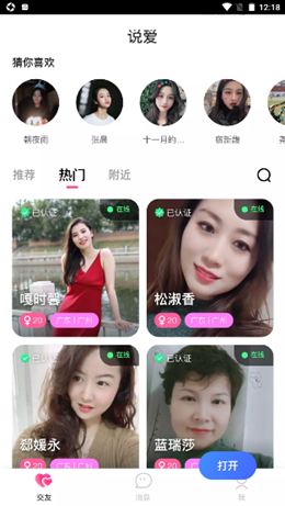 说爱交友app官方版