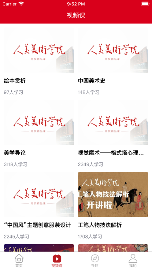 美育课堂app手机版