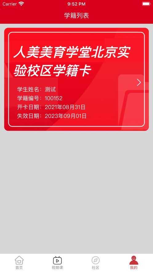 美育课堂app手机版