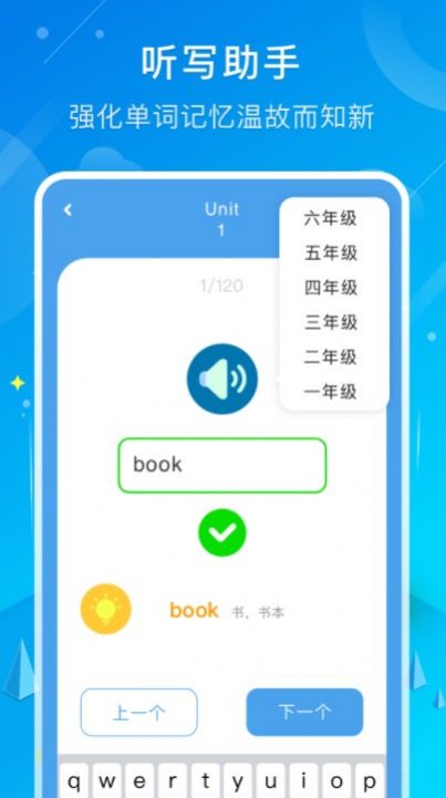小学英语同步app安卓版