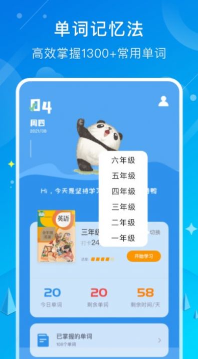 小学英语同步app安卓版