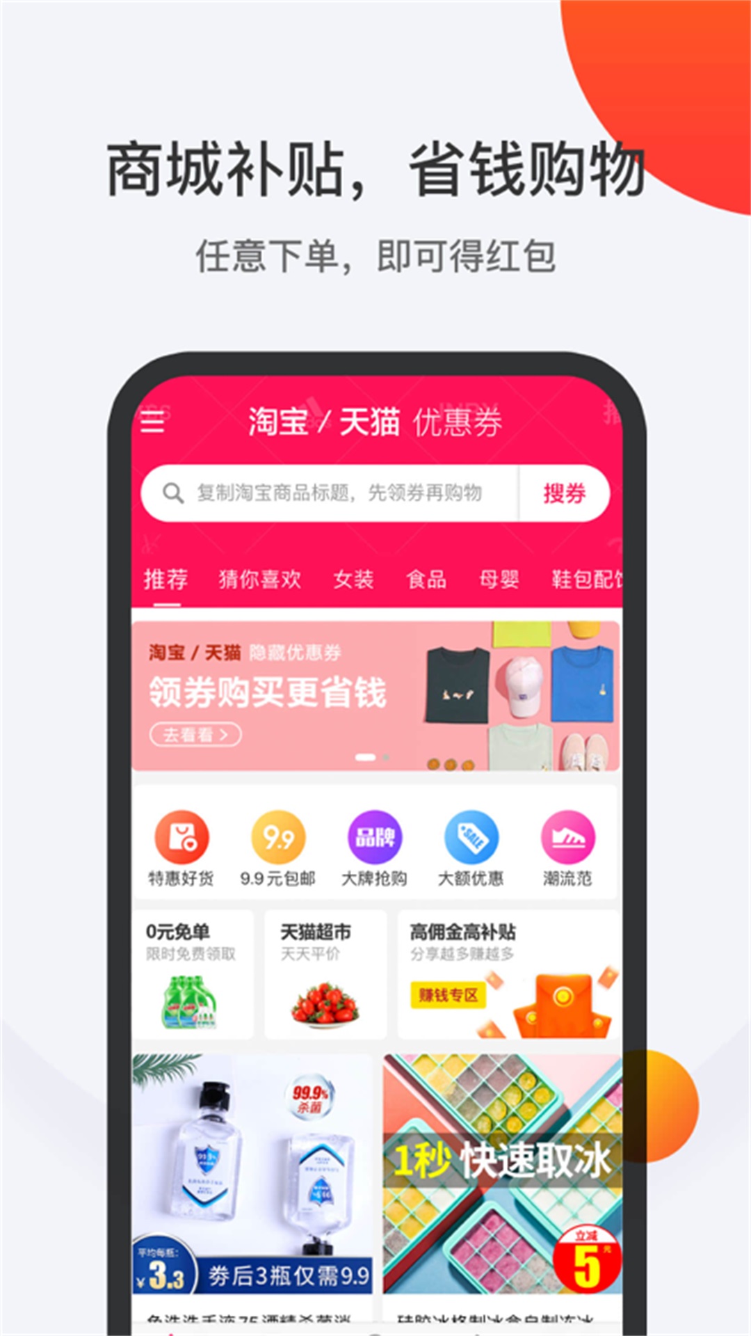 叮叮购物安卓版