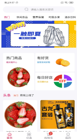振旺百货商城安卓版