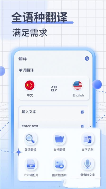 即可翻译安卓版