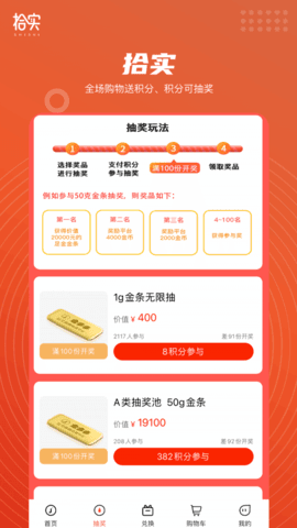 拾实拼团app官方版