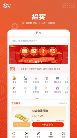 拾实拼团app官方版