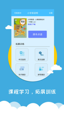 小学英语帮最新版
