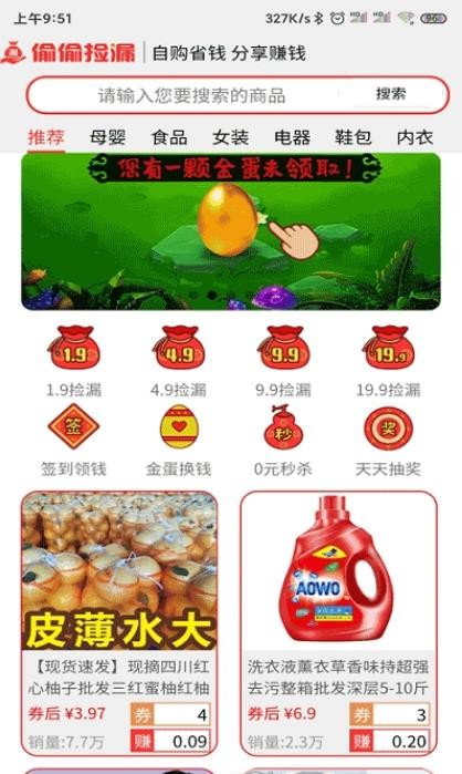 偷偷捡漏app最新版