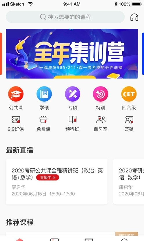 学府考研app最新版