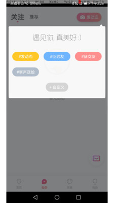 相亲群app安卓版