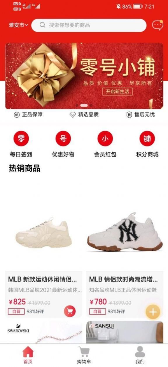 零号小铺app安卓版